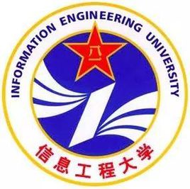 信息工程大学