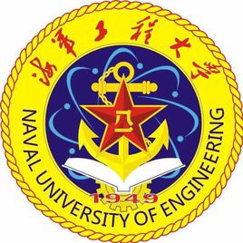 海军工程大学