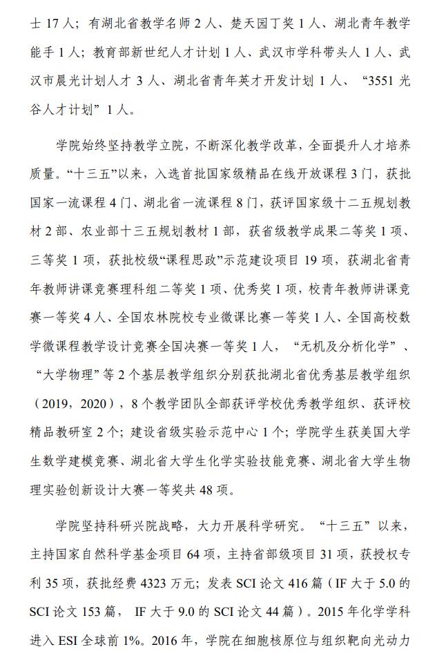 华中农业大学理学院2021年暑期夏令营活动通知2.jpg