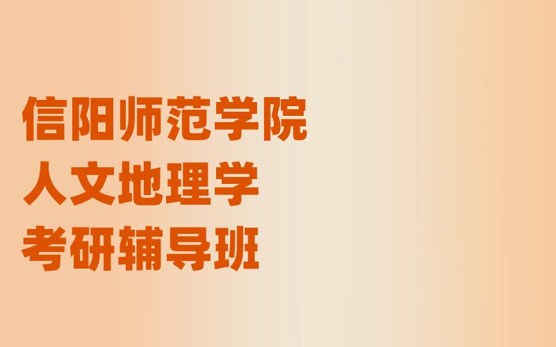 复旦大学文化研究考研辅导班