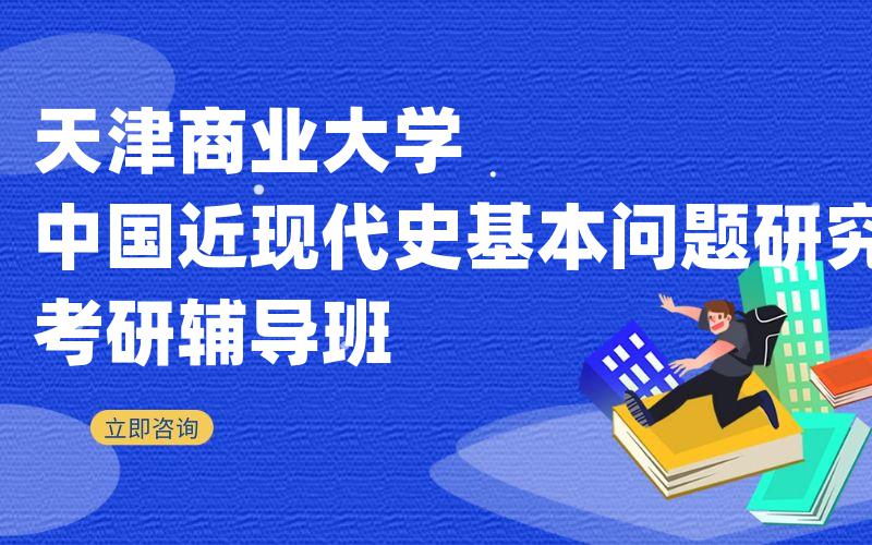 内蒙古师范大学物理化学考研辅导班