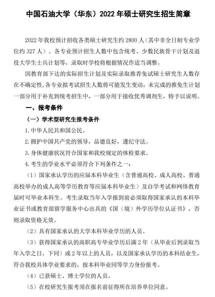 中国石油大学(华东)2022 年硕士研究生江南网网站登录
.png 中国石油大学(华东)2022 年硕士研究生江南网网站登录
.png