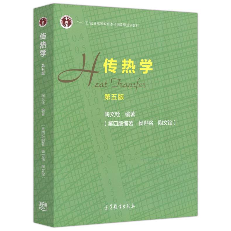 2022考研大纲：东北大学2022年考研016-冶金学院自命题科目 834传热学 考试大纲