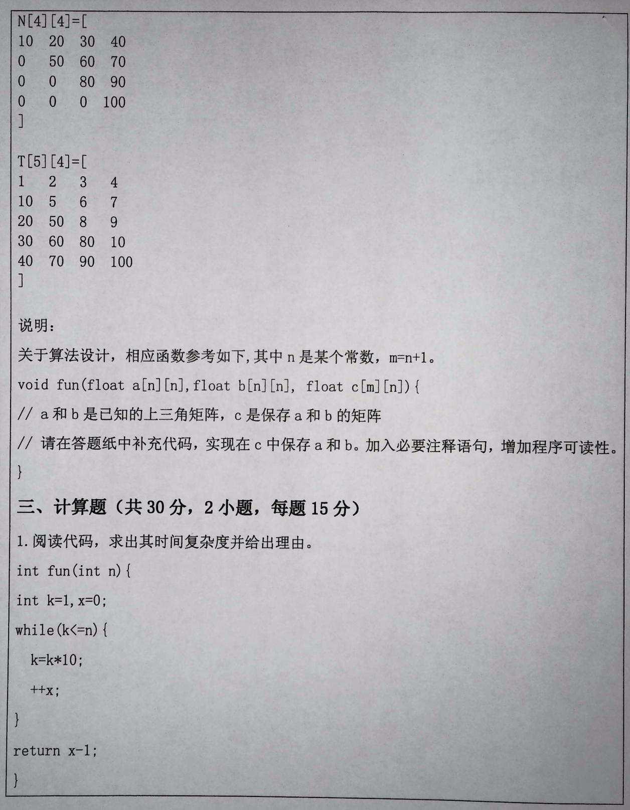 东北大学2022年考研008-医学与生物信息工程学院自命题科目 857生物医学工程基础 考试样题.png