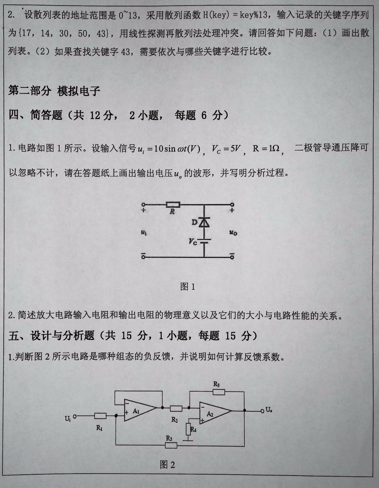 东北大学2022年考研008-医学与生物信息工程学院自命题科目 857生物医学工程基础 考试样题.png