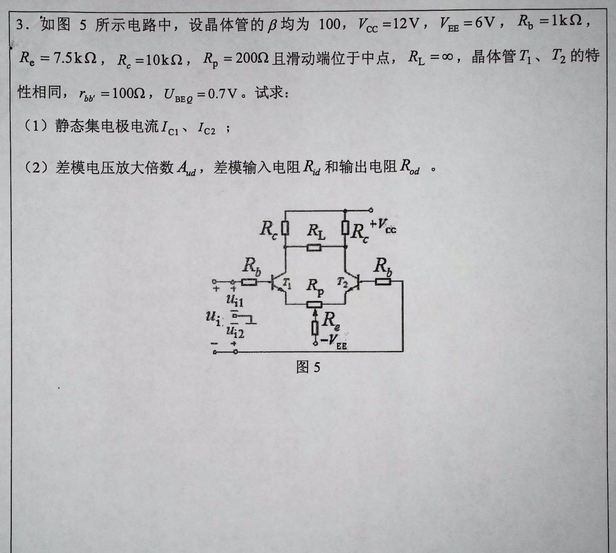 东北大学2022年考研008-医学与生物信息工程学院自命题科目 857生物医学工程基础 考试样题.png