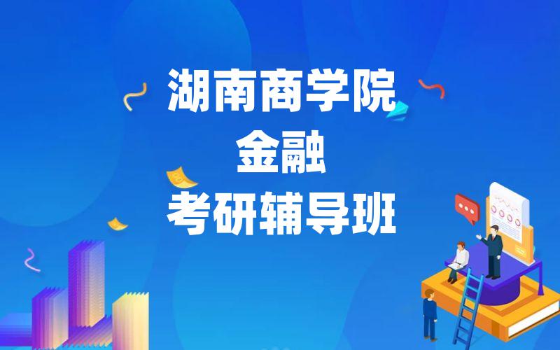 沈阳师范大学理论物理考研辅导班