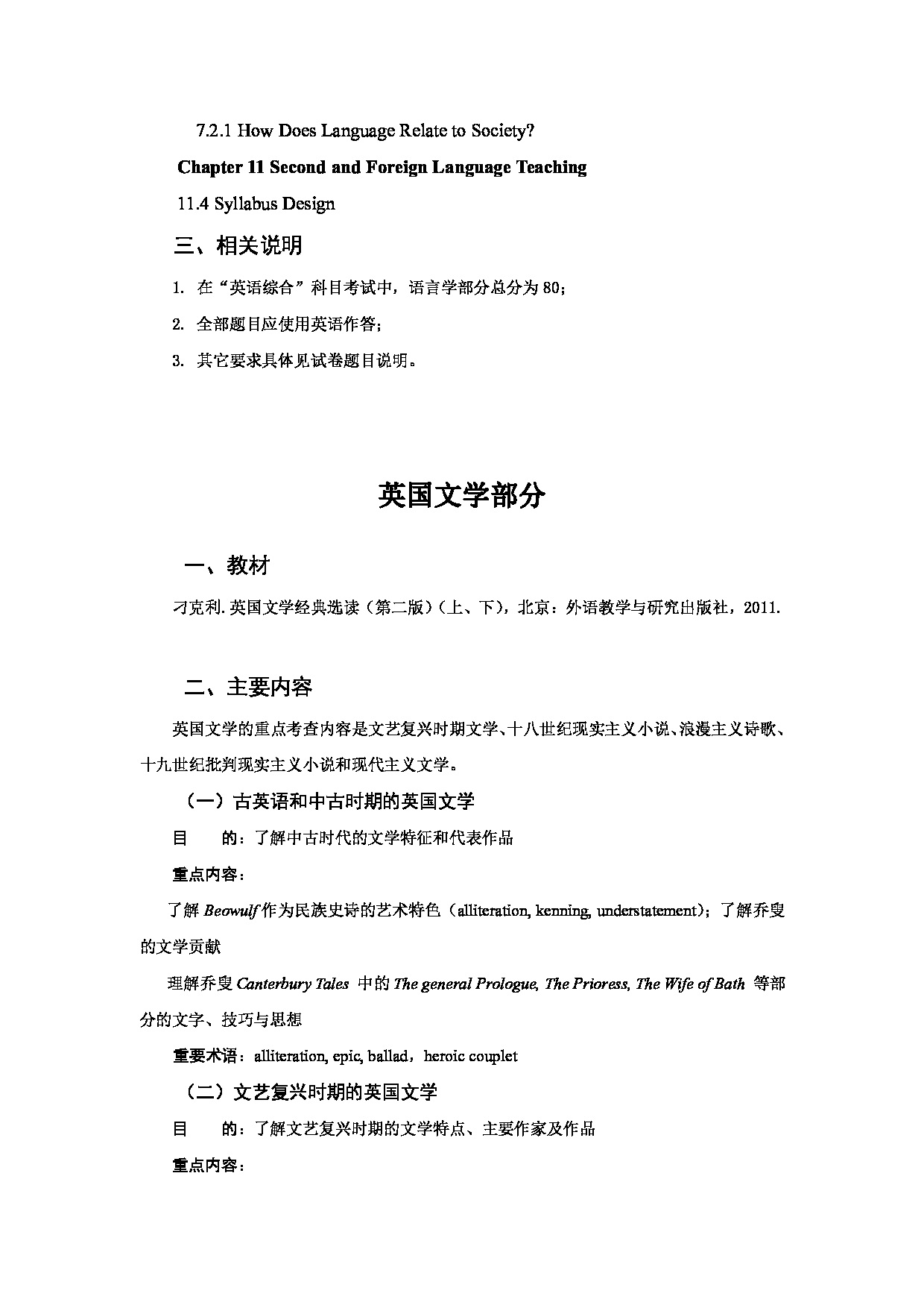 2022考研大纲：河北北方学院2022年考研自命题科目 英语综合 考试大纲第2页
