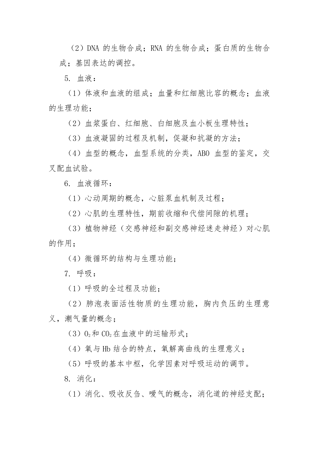 2022考研大纲：青海大学2022年考研自命题科目 802动物生理生化 考试大纲第3页