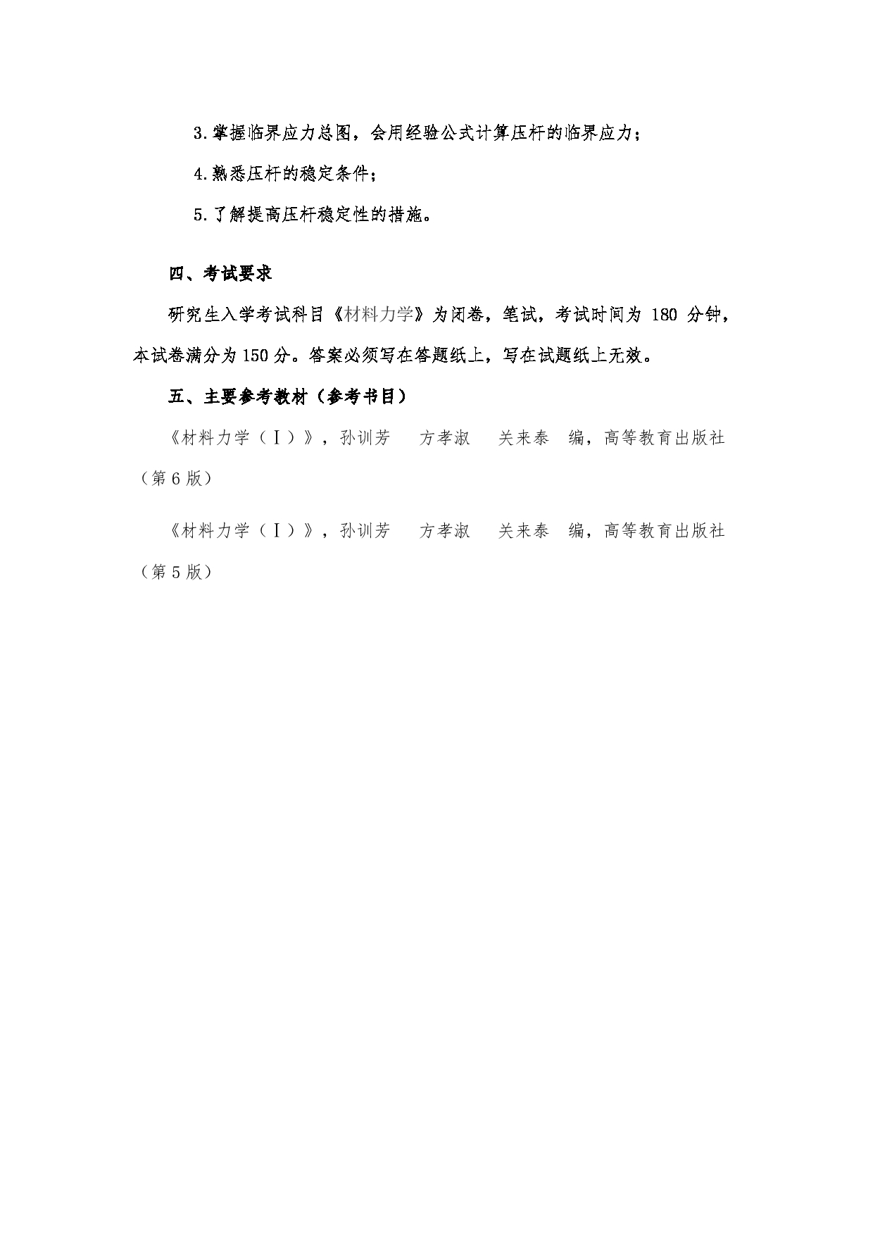2022考研大纲：青海大学2022年考研自命题科目 921材料力学 考试大纲第4页