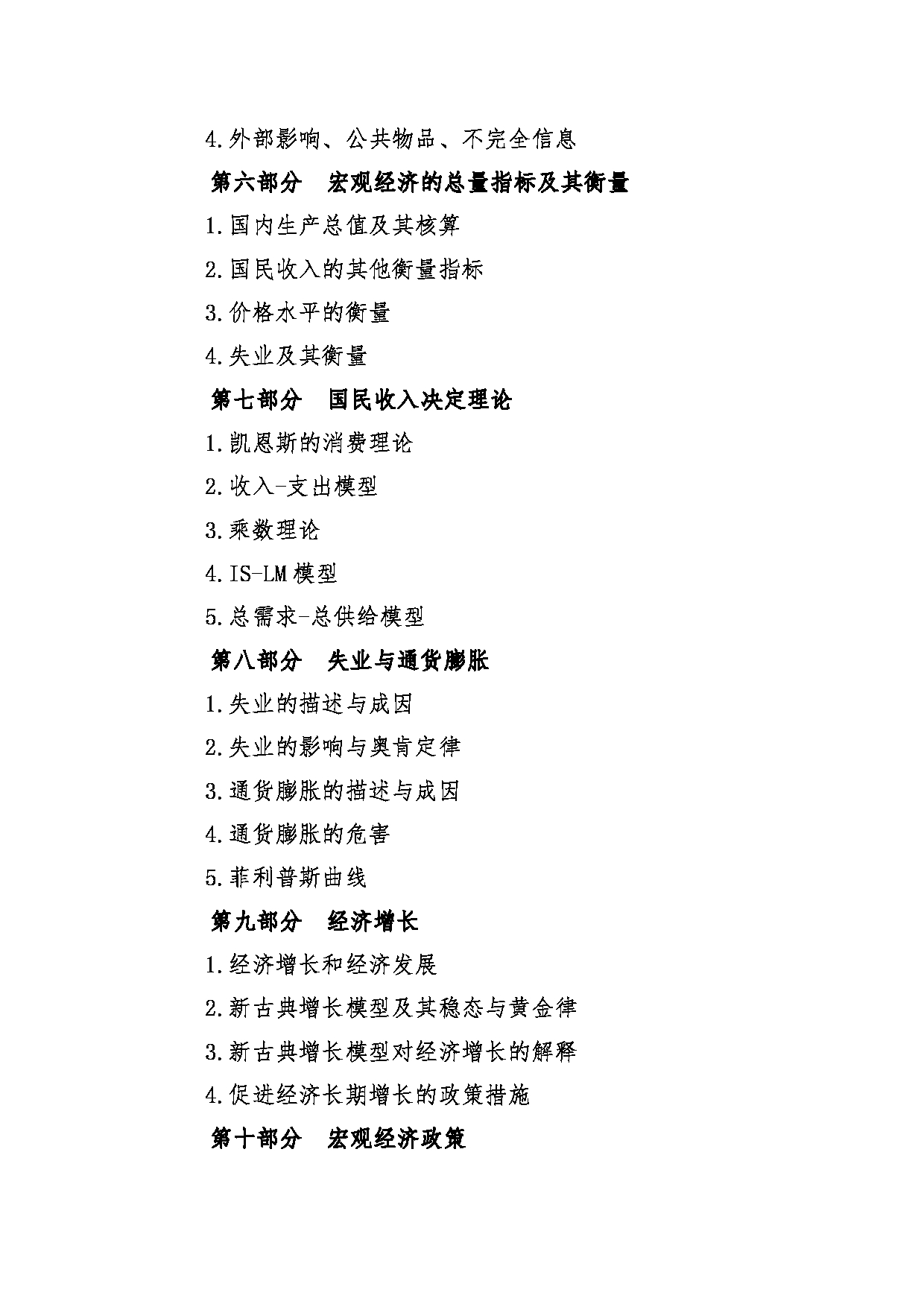 2022考研大纲：青海大学2022年考研自命题科目 928经济学基础 考试大纲第3页
