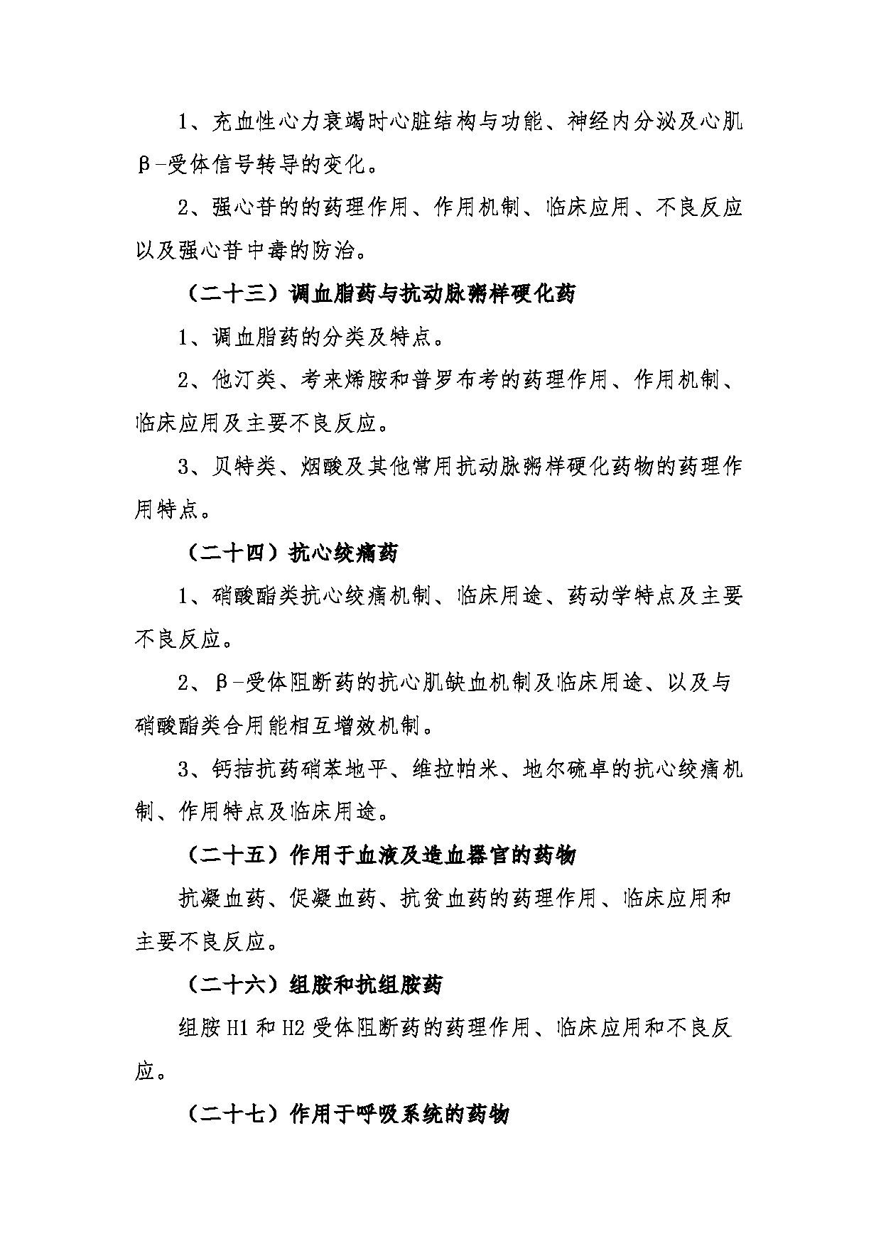 2022考研大纲：青海大学2022年考研自命题科目 349药学综合新 考试大纲第6页