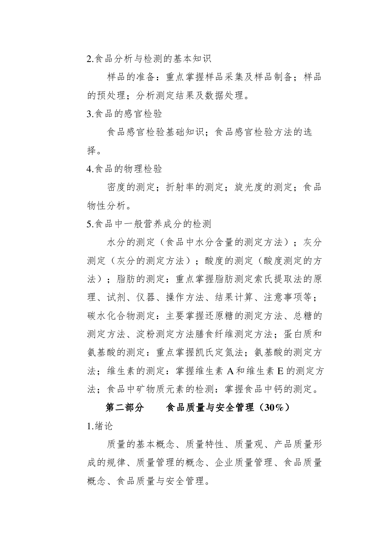 2022考研大纲:青海大学2022年考研自命题科目 341农业知识综合三 考试大纲第2页 2022考研大纲:青海大学2022年考研自命题科目 341农业知识综合三 考试大纲第2页