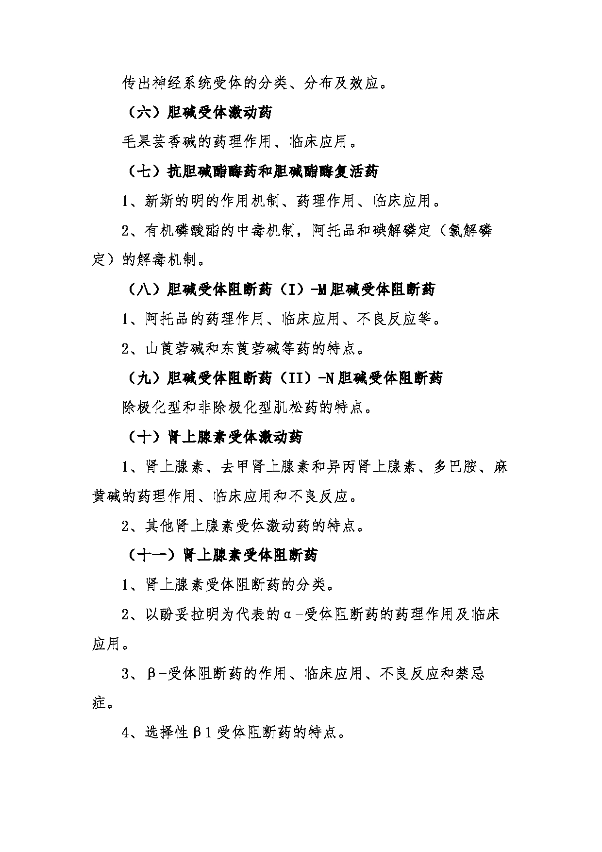 2022考研大纲：青海大学2022年考研自命题科目 349药学综合新 考试大纲第3页