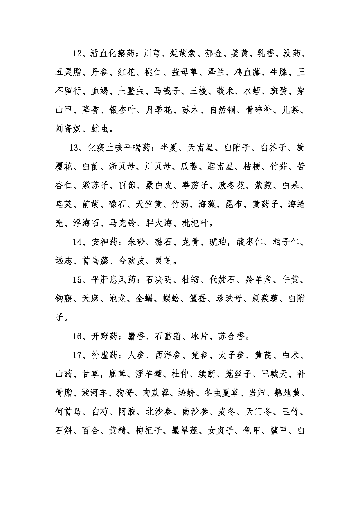 2022考研大纲:青海大学2022年考研自命题科目 622中医综合新 考试大纲第6页 2022考研大纲:青海大学2022年考研自命题科目 622中医综合新 考试大纲第6页