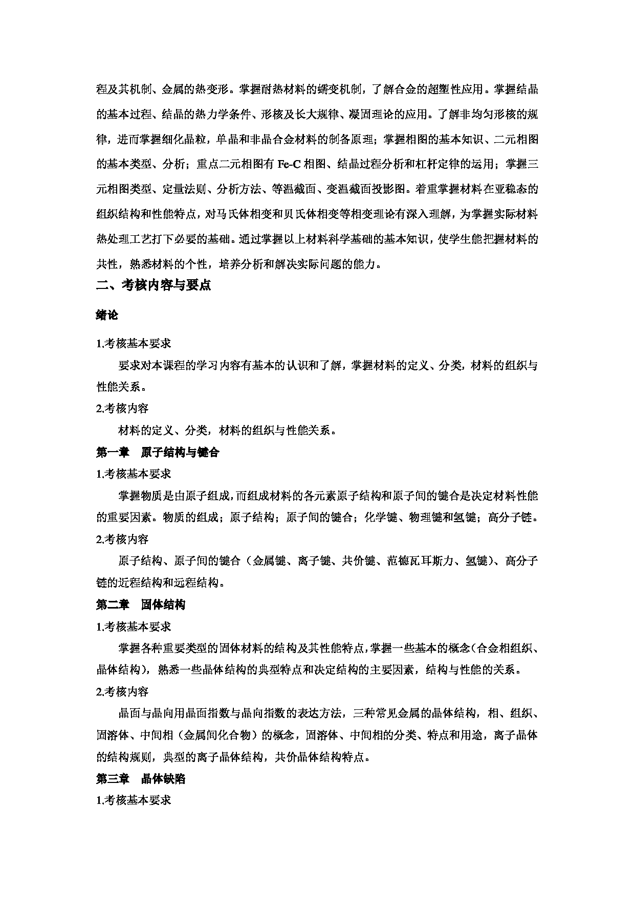 2022考研大纲：青海大学2022年考研自命题科目 902材料科学基础 考试大纲第2页