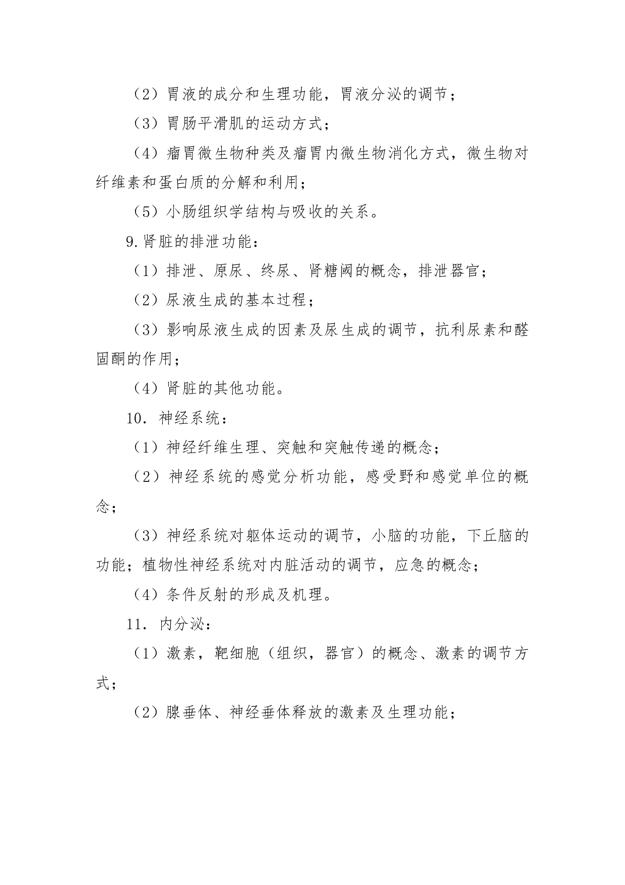 2022考研大纲：青海大学2022年考研自命题科目 802动物生理生化 考试大纲第4页