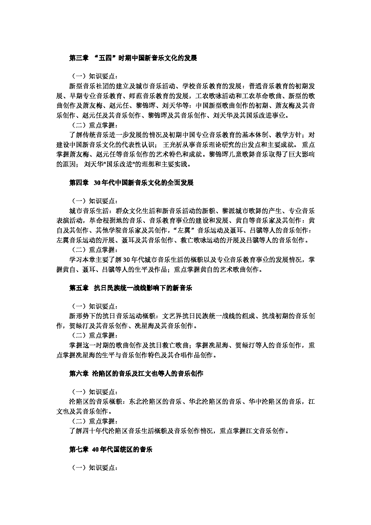 2022考研大纲：河北北方学院2022年考研自命题科目 中外音乐史 考试大纲第3页