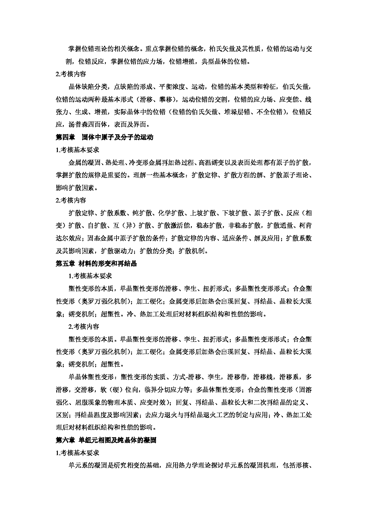 2022考研大纲：青海大学2022年考研自命题科目 902材料科学基础 考试大纲第3页