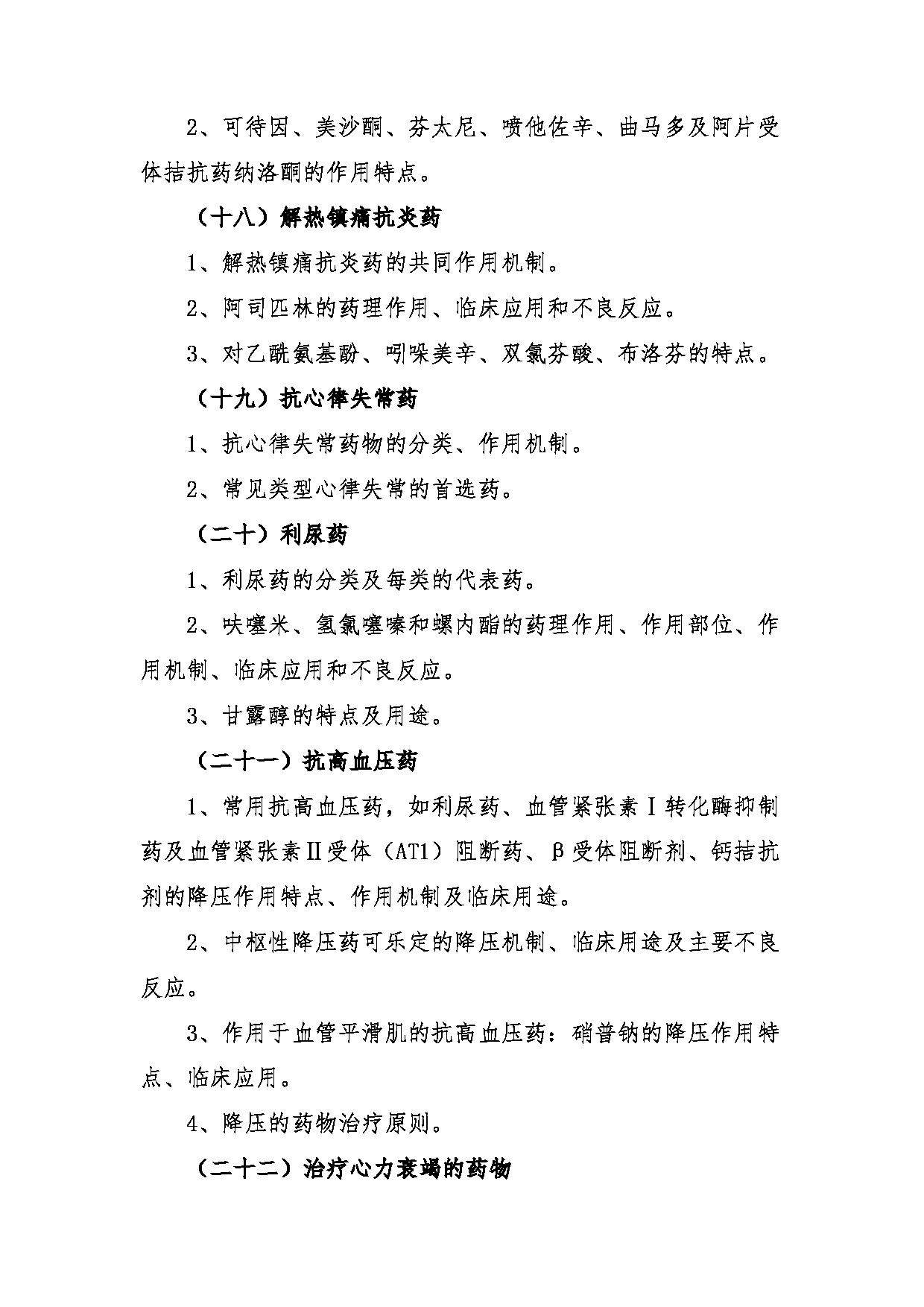 2022考研大纲：青海大学2022年考研自命题科目 349药学综合新 考试大纲第5页