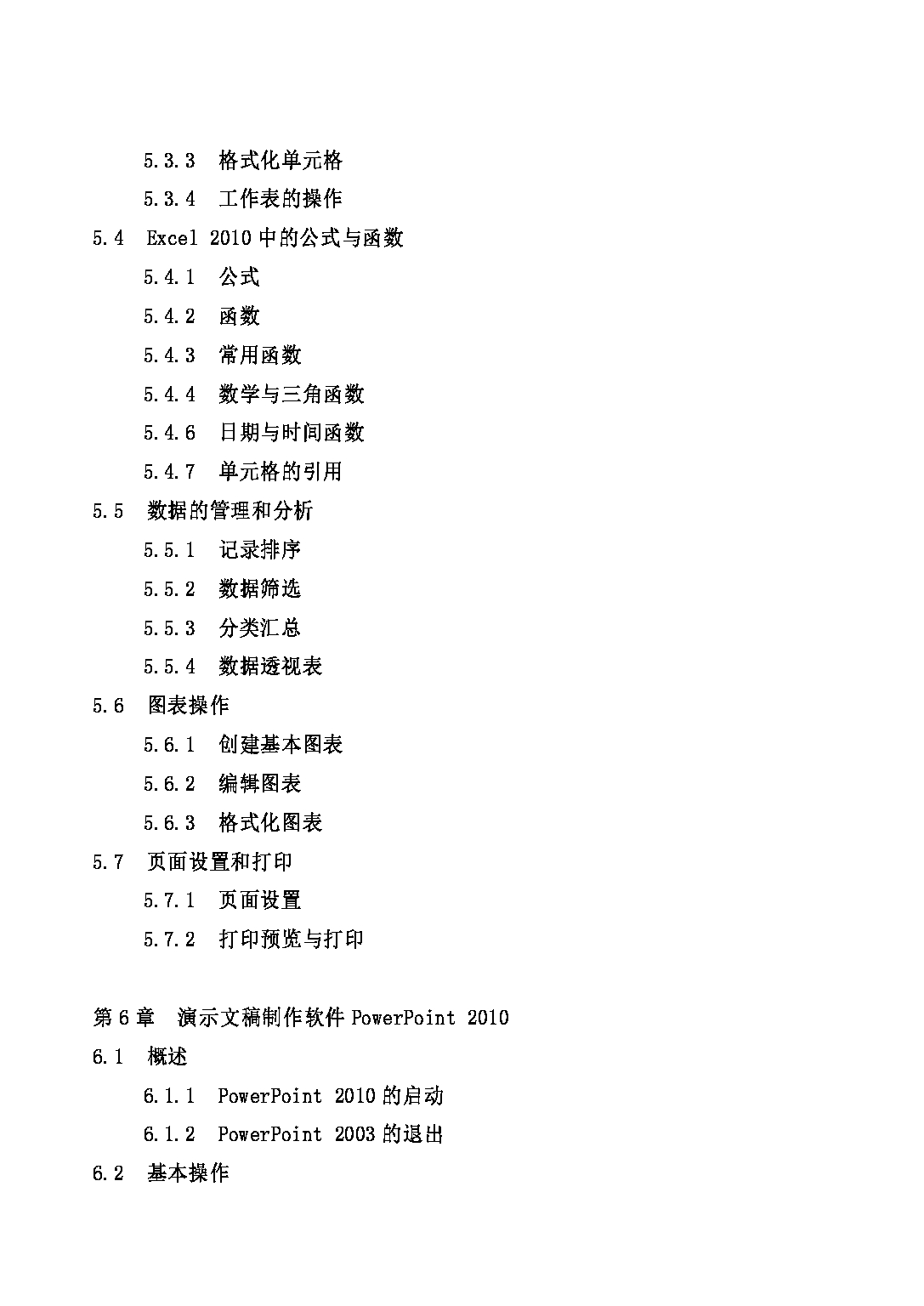 2022考研大纲：河北北方学院2022年考研自命题科目 《信息技术基础》 考试大纲第5页