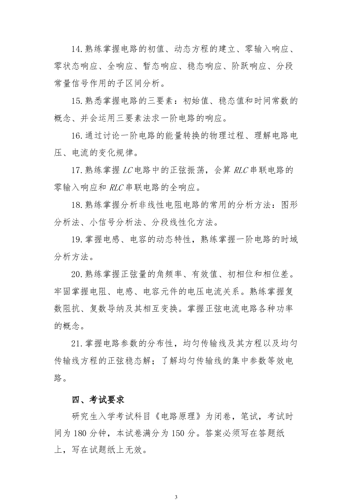 2022考研大纲：青海大学2022年考研自命题科目 904电路原理 考试大纲第3页