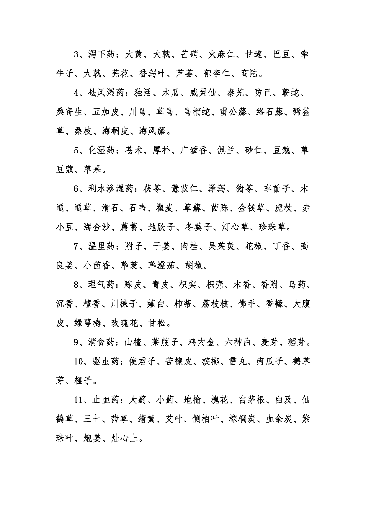 2022考研大纲:青海大学2022年考研自命题科目 622中医综合新 考试大纲第5页 2022考研大纲:青海大学2022年考研自命题科目 622中医综合新 考试大纲第5页