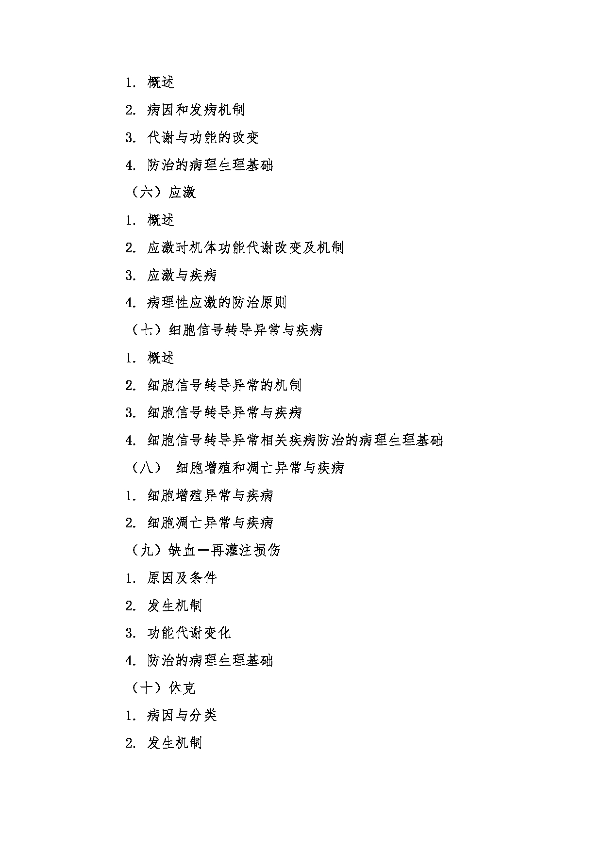 2022考研大纲：青海大学2022年考研自命题科目 621西综考试大纲 考试大纲第3页