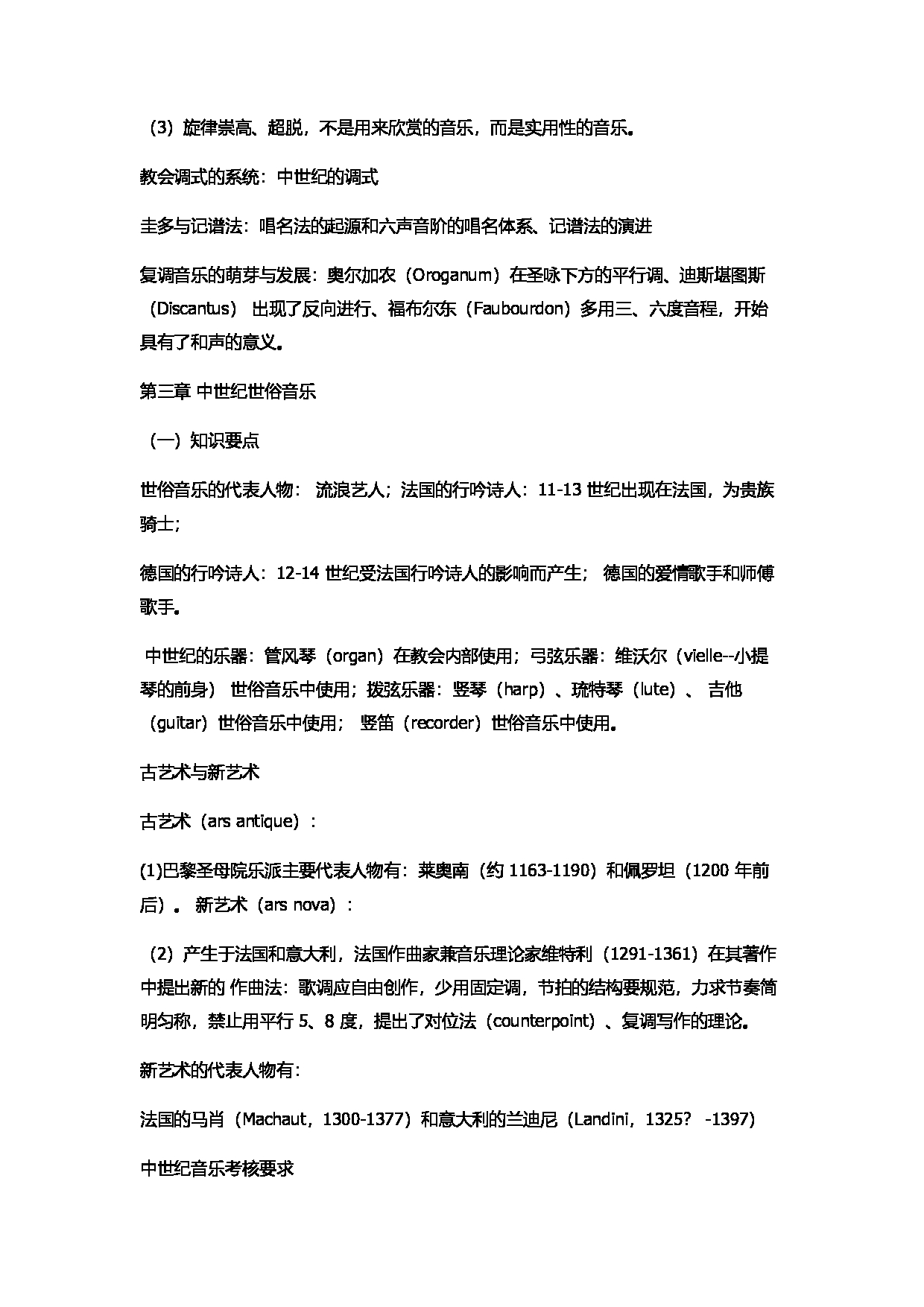 2022考研大纲：河北北方学院2022年考研自命题科目 中外音乐史 考试大纲第6页