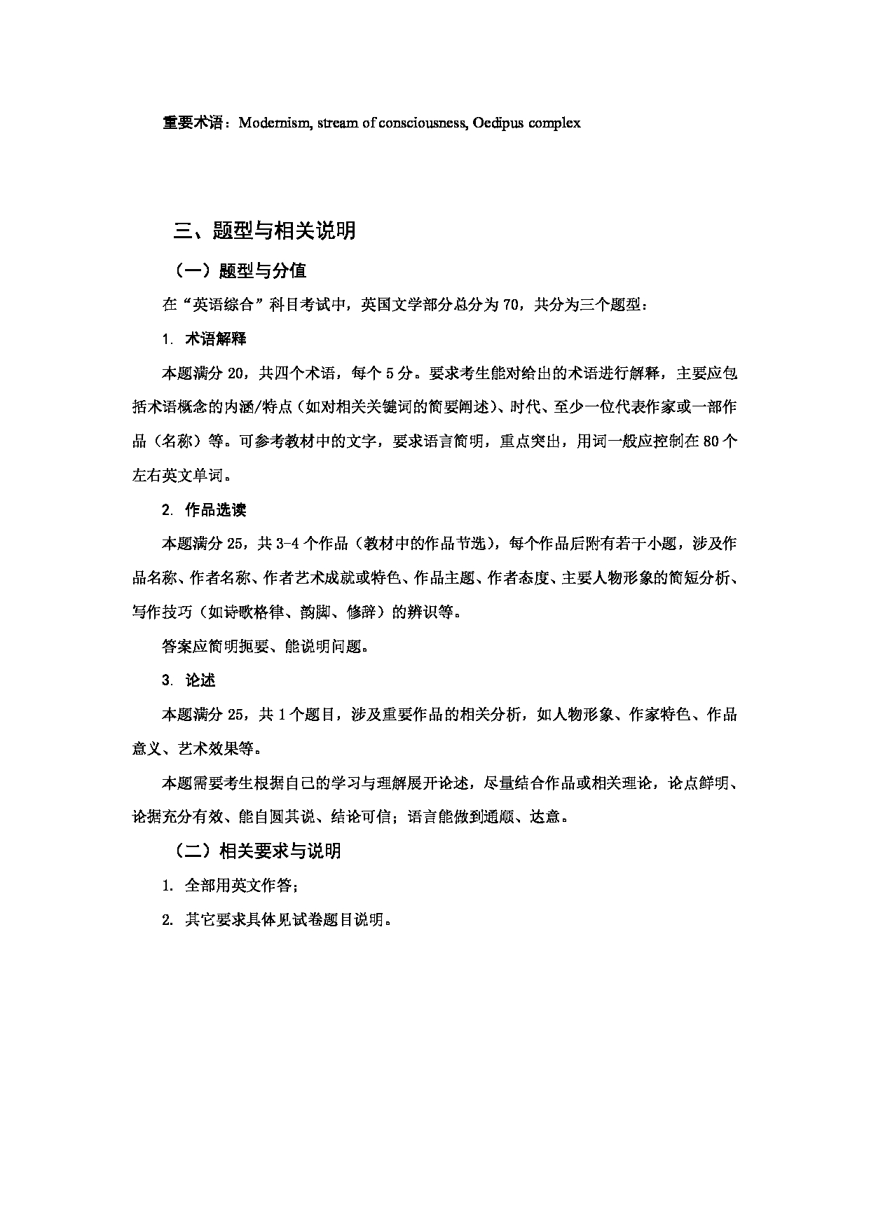 2022考研大纲：河北北方学院2022年考研自命题科目 英语综合 考试大纲第5页