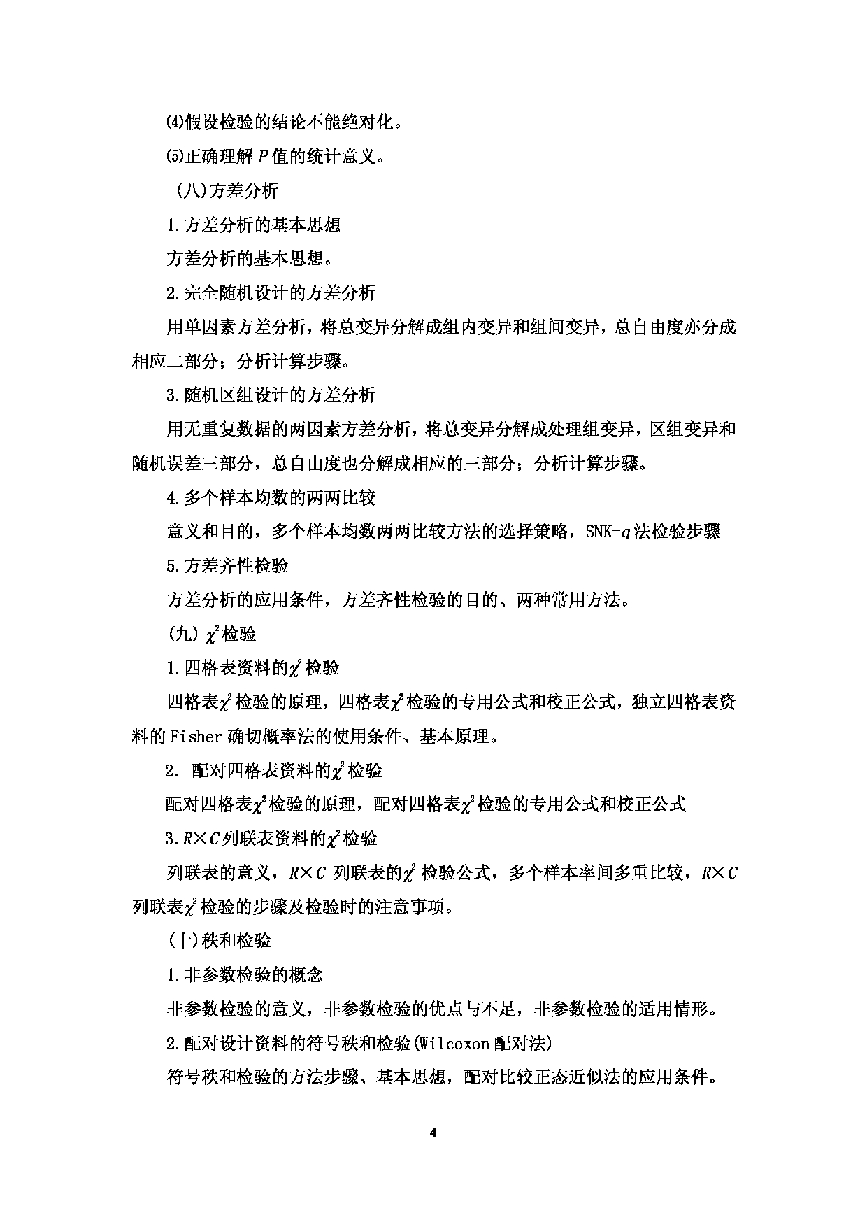 2022考研大纲：赣南医学院2022年考研自命题科目 《353卫生综合》 考试大纲第4页