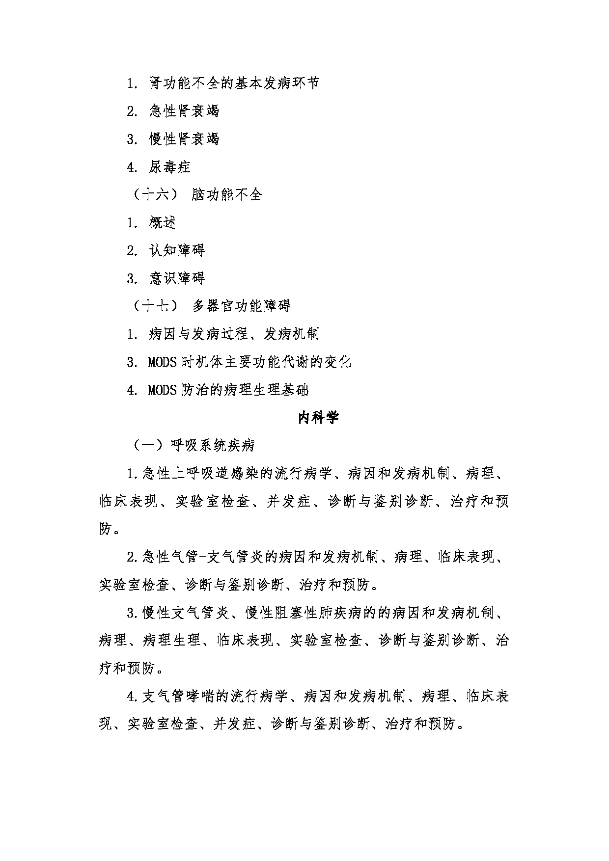 2022考研大纲：青海大学2022年考研自命题科目 621西综考试大纲 考试大纲第5页