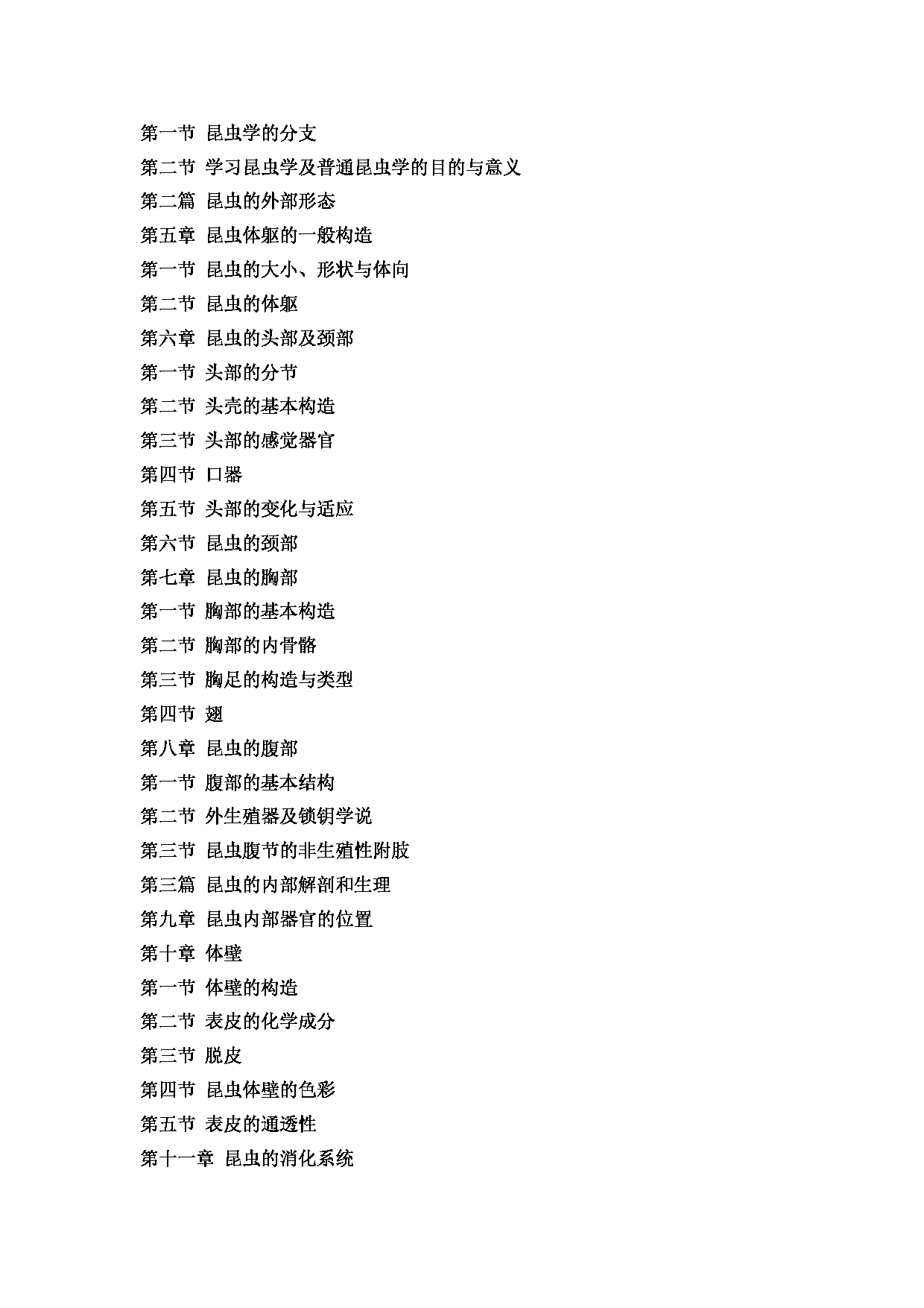 2022考研大纲:河北北方学院2022年考研自命题科目 《植物保护学》 考试大纲第4页 2022考研大纲:河北北方学院2022年考研自命题科目 《植物保护学》 考试大纲第4页