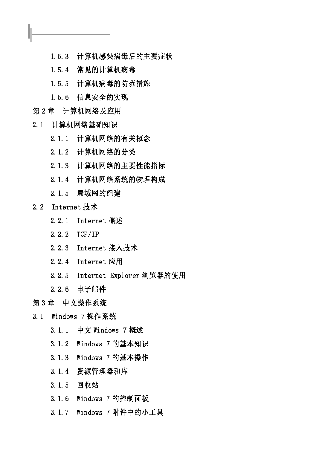 2022考研大纲：河北北方学院2022年考研自命题科目 《信息技术基础》 考试大纲第2页