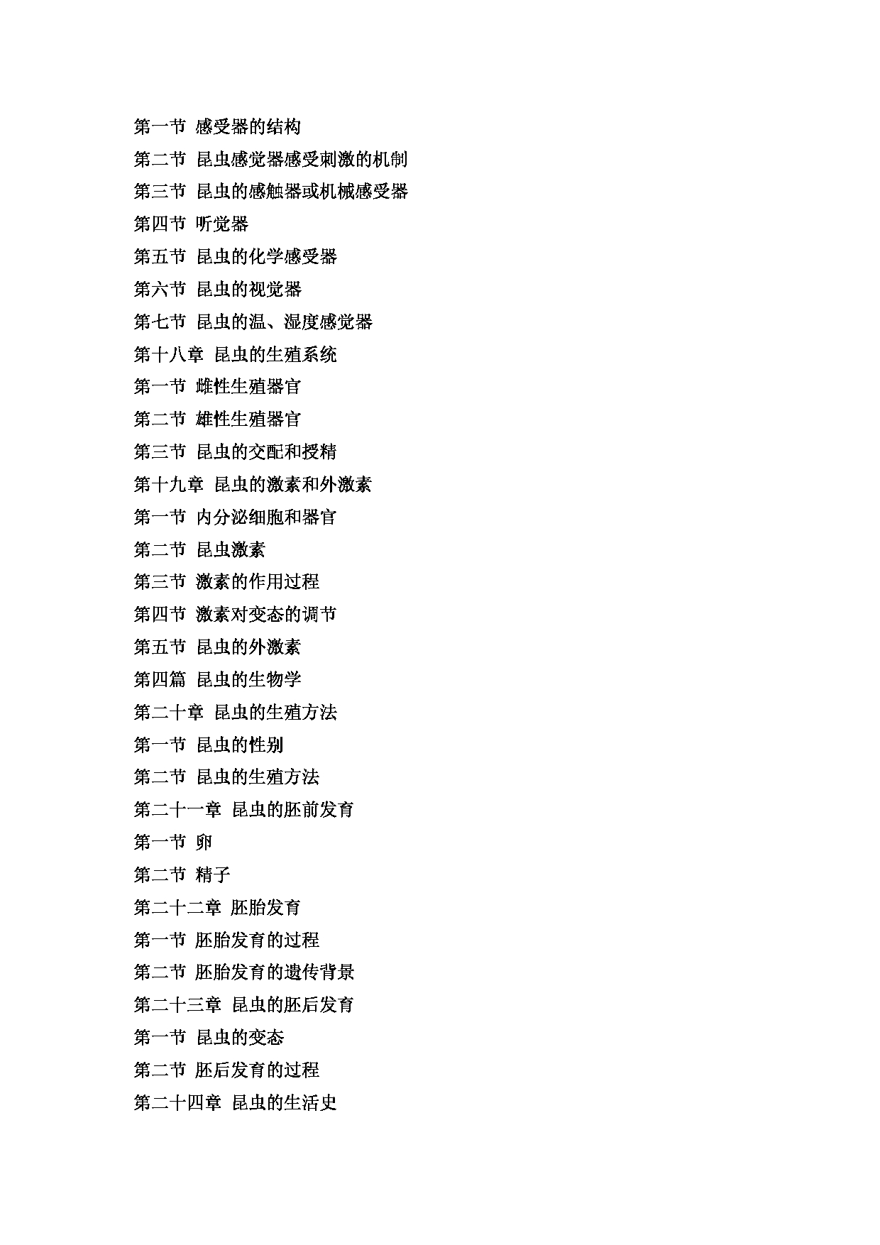 2022考研大纲:河北北方学院2022年考研自命题科目 《植物保护学》 考试大纲第6页 2022考研大纲:河北北方学院2022年考研自命题科目 《植物保护学》 考试大纲第6页