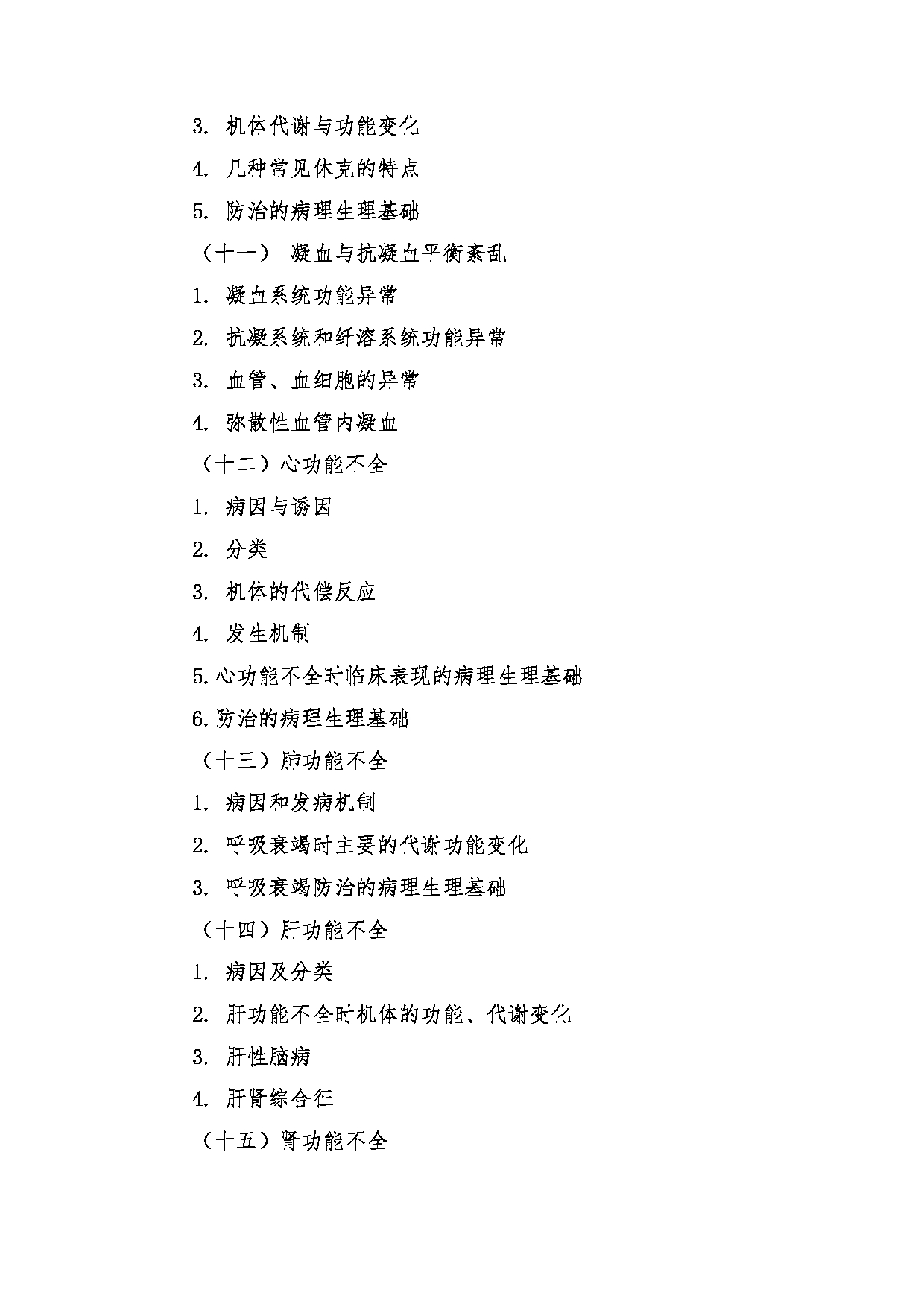2022考研大纲：青海大学2022年考研自命题科目 621西综考试大纲 考试大纲第4页