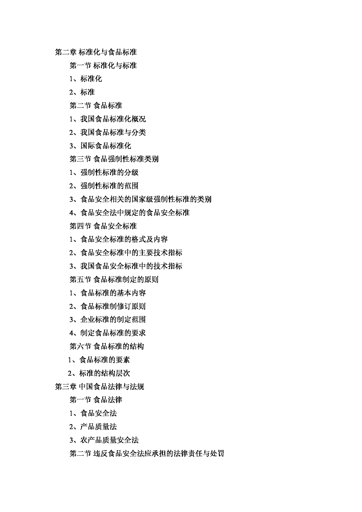 2022考研大纲:河北北方学院2022年考研自命题科目 《农业综合知识三》食品加工与安全 考试大纲第3页 2022考研大纲:河北北方学院2022年考研自命题科目 《农业综合知识三》食品加工与安全 考试大纲第3页