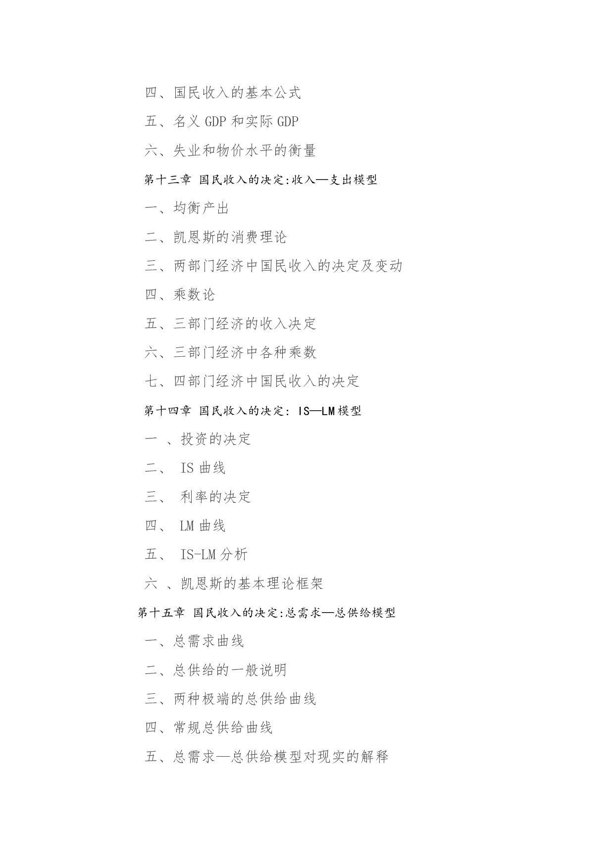 2022考研大纲：桂林电子科技大学2022年考研 810经济学 考试大纲第6页