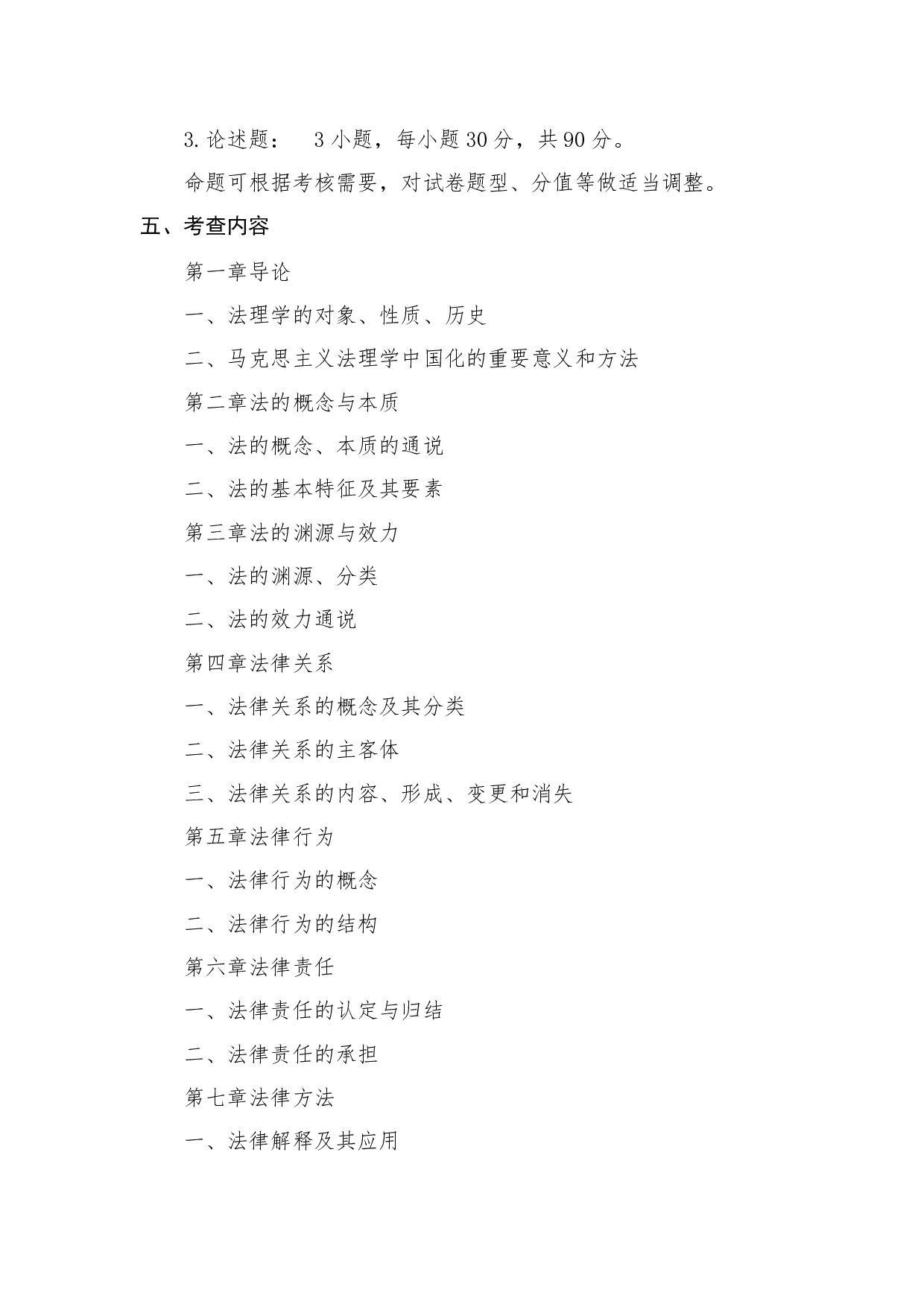 2022考研大纲:桂林电子科技大学2022年考研 703(009法理学原理) 考试大纲第2页 2022考研大纲:桂林电子科技大学2022年考研 703(009法理学原理) 考试大纲第2页