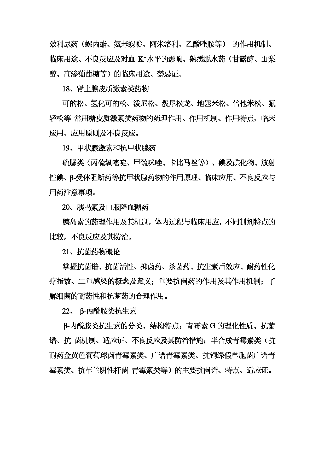 2022考研大纲:桂林医学院2022年考研自命题科目 349+药学综合考试大纲第5页 2022考研大纲:桂林医学院2022年考研自命题科目 349+药学综合考试大纲第5页