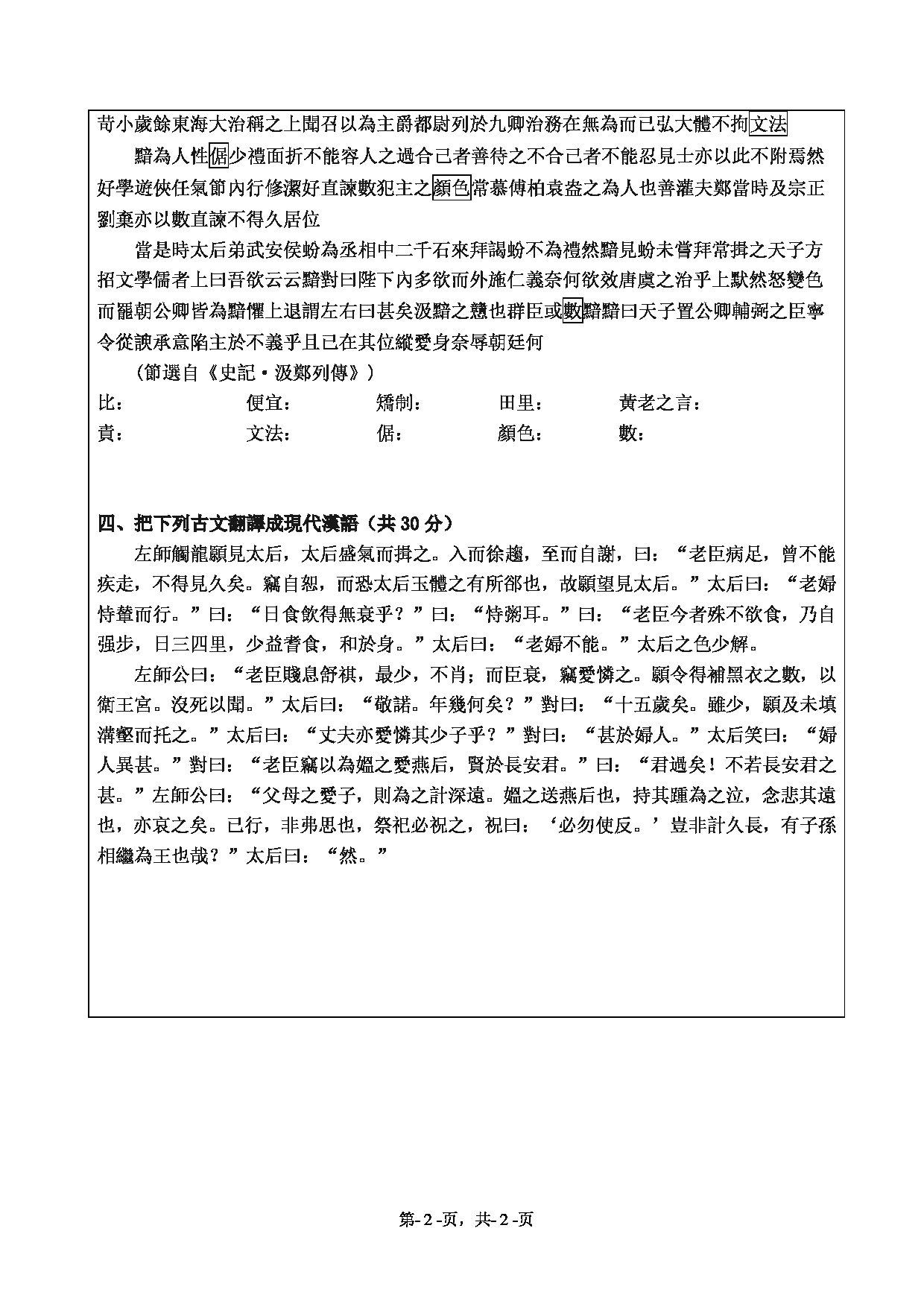 2020考研真题：绍兴文理学院2022年考研自命题科目 812古代汉语  考试真题第2页