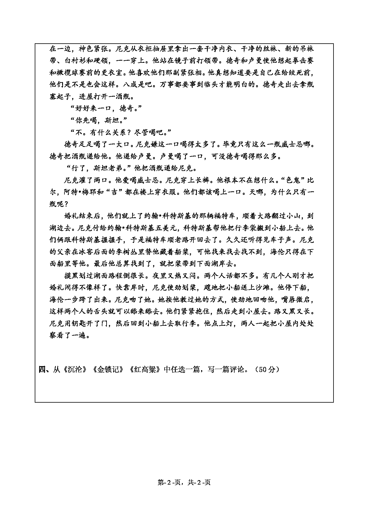 2021考研真题：绍兴文理学院2021年考研自命题科目 811 文学评论写作 考试真题第2页