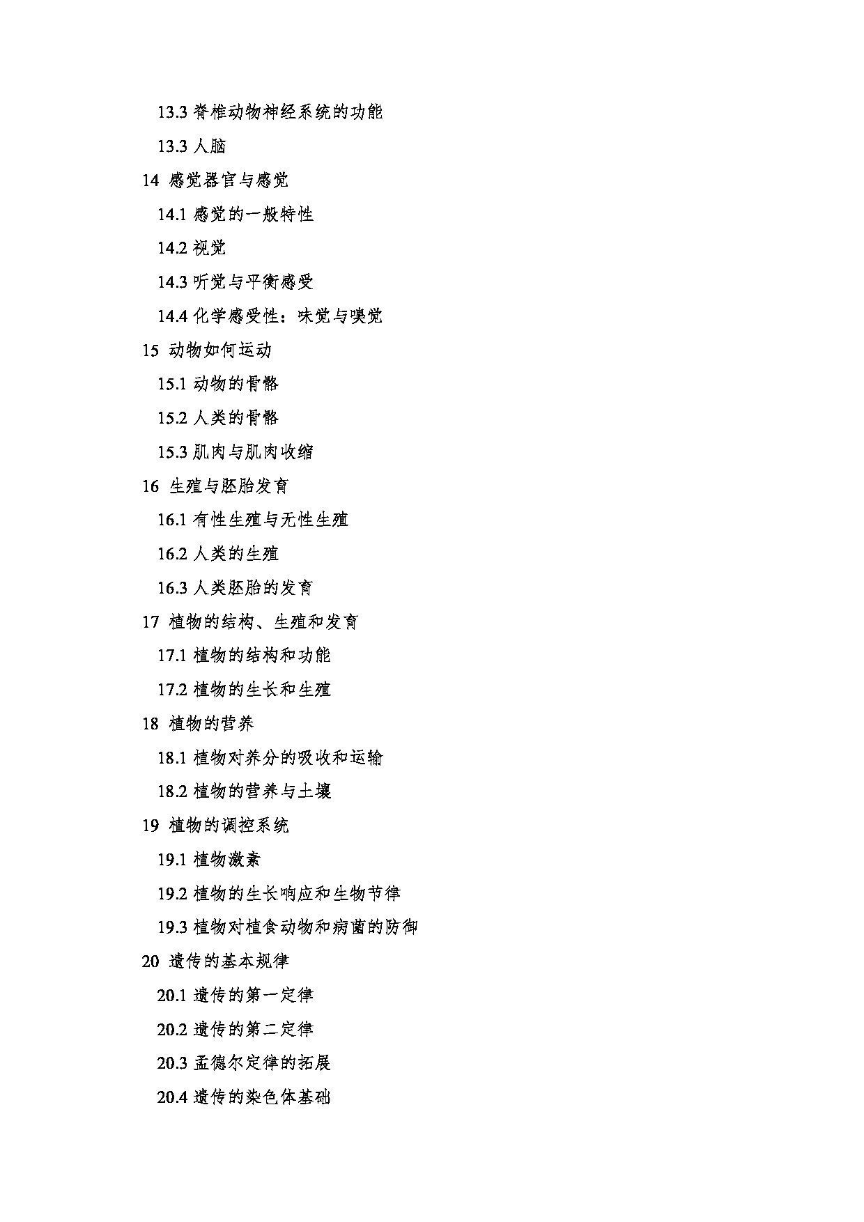 2022考研大纲:沈阳大学2022年考研科目 802生物学综合 考试大纲第4页 2022考研大纲:沈阳大学2022年考研科目 802生物学综合 考试大纲第4页