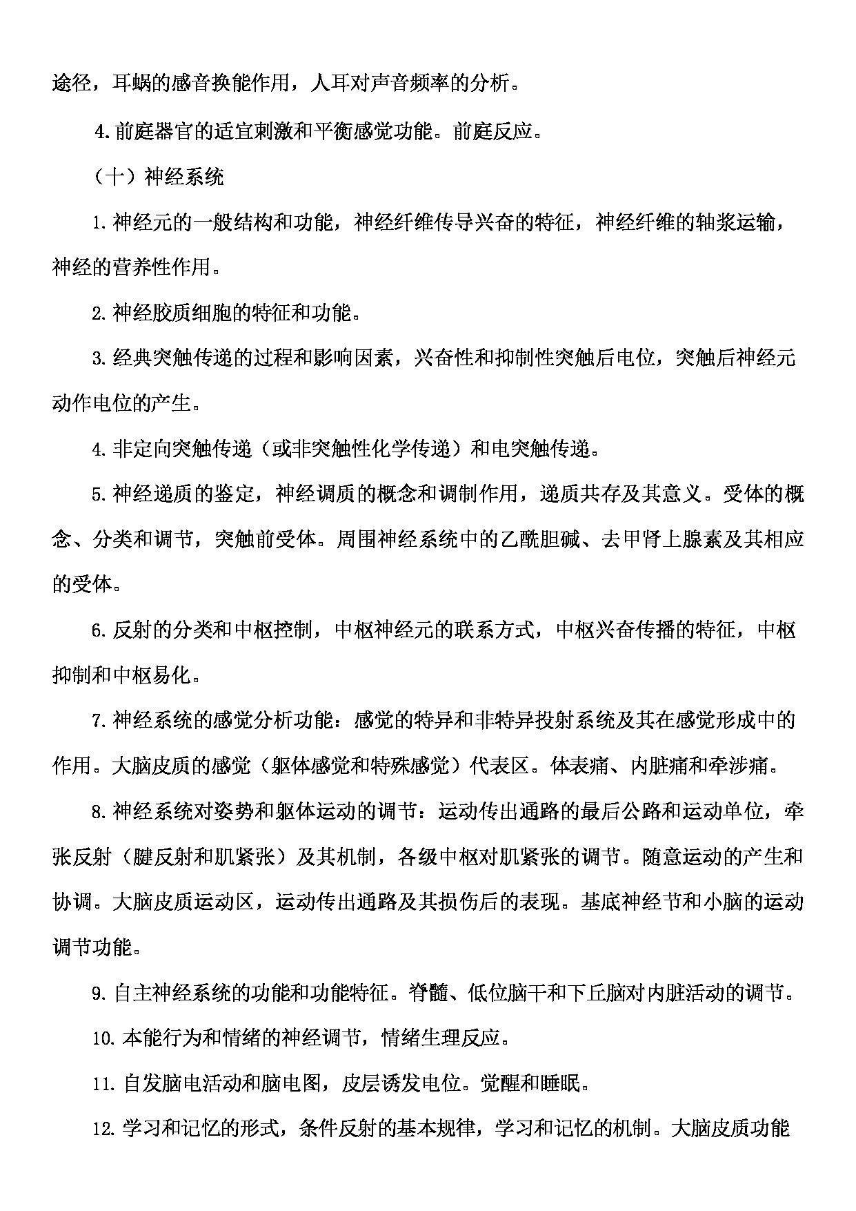 2022考研大纲：广东医科大学2022年考研科目 702西医综合 考试大纲第5页