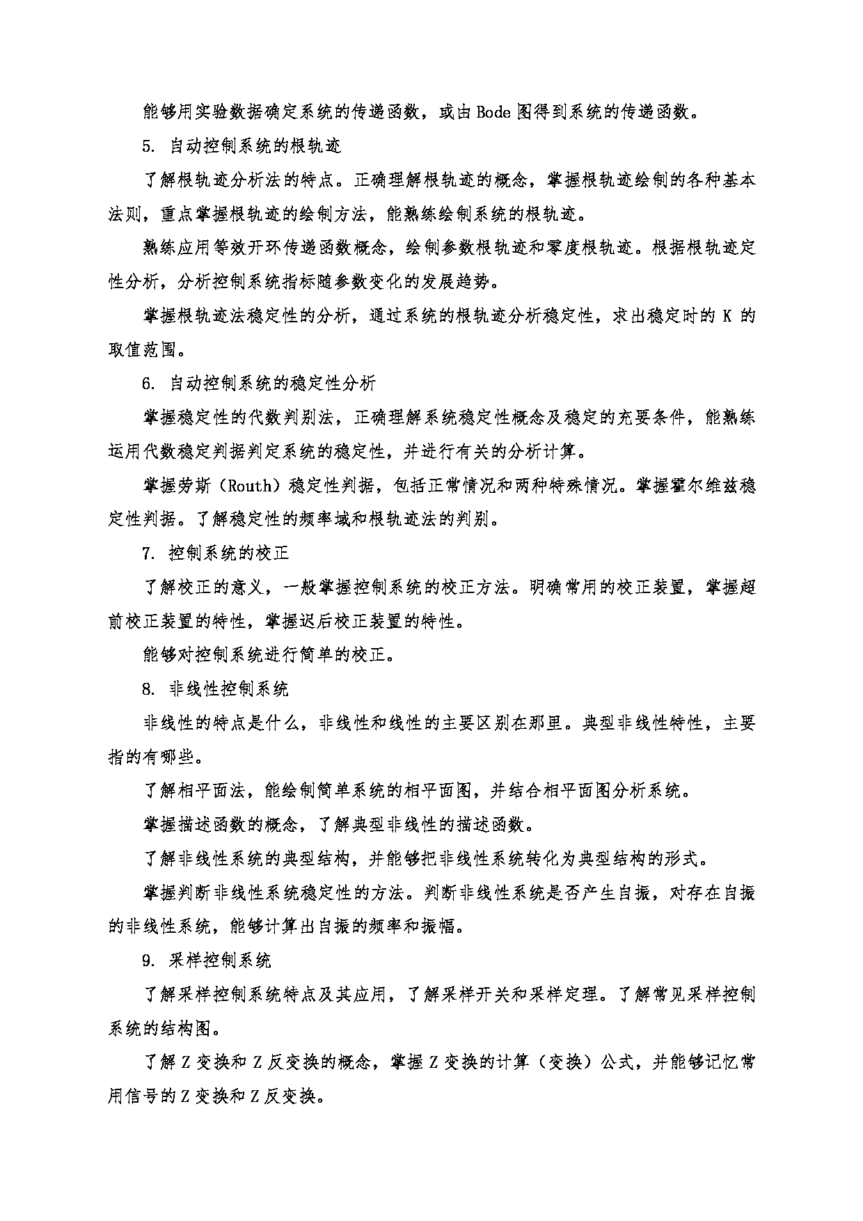2022考研大纲:沈阳大学2022年考研科目 806自动控制原理 考试大纲第3页 2022考研大纲:沈阳大学2022年考研科目 806自动控制原理 考试大纲第3页