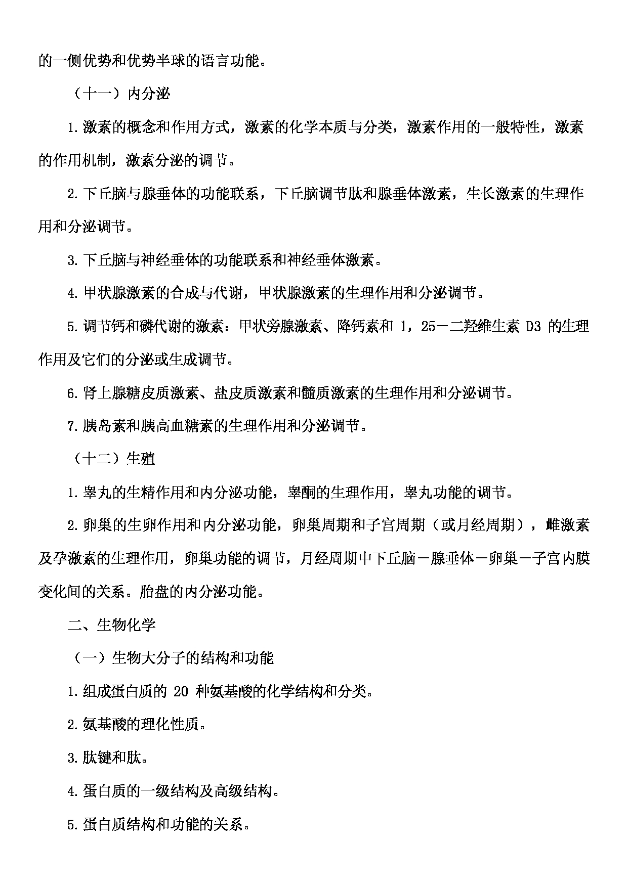 2022考研大纲：广东医科大学2022年考研科目 702西医综合 考试大纲第6页