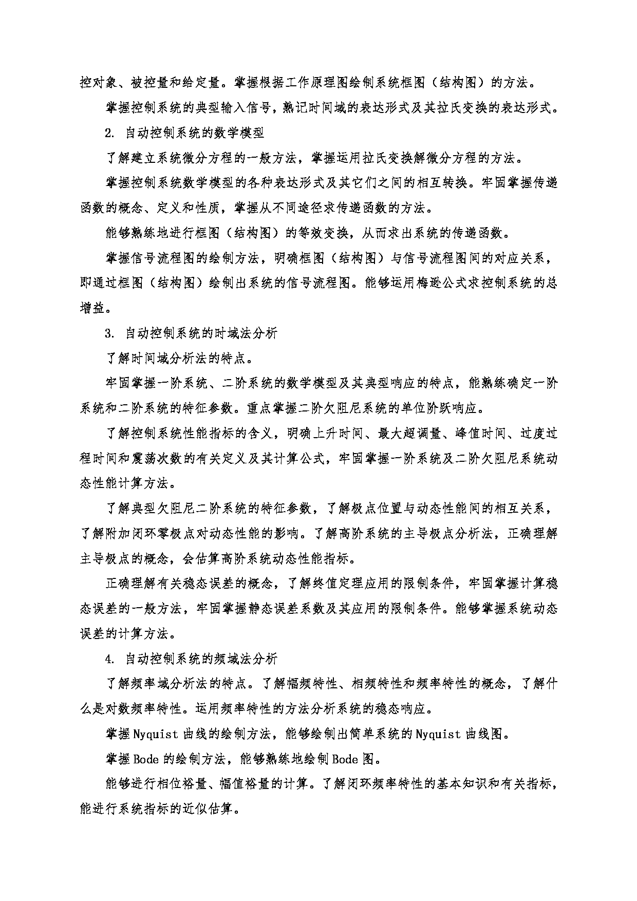 2022考研大纲:沈阳大学2022年考研科目 806自动控制原理 考试大纲第2页 2022考研大纲:沈阳大学2022年考研科目 806自动控制原理 考试大纲第2页