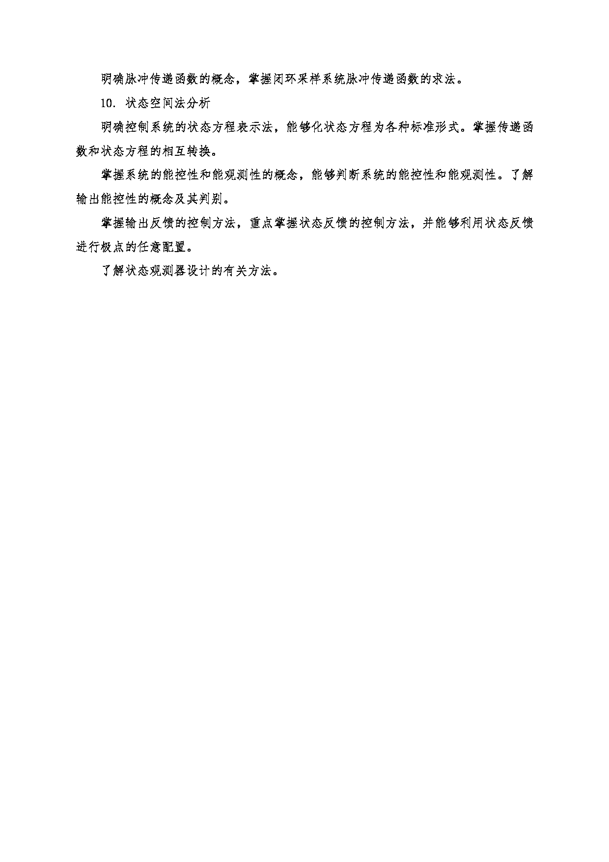 2022考研大纲:沈阳大学2022年考研科目 806自动控制原理 考试大纲第4页 2022考研大纲:沈阳大学2022年考研科目 806自动控制原理 考试大纲第4页