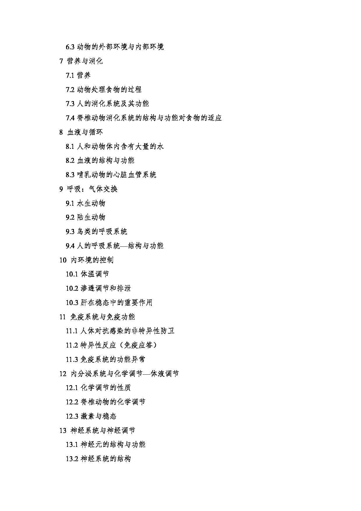 2022考研大纲:沈阳大学2022年考研科目 802生物学综合 考试大纲第3页 2022考研大纲:沈阳大学2022年考研科目 802生物学综合 考试大纲第3页