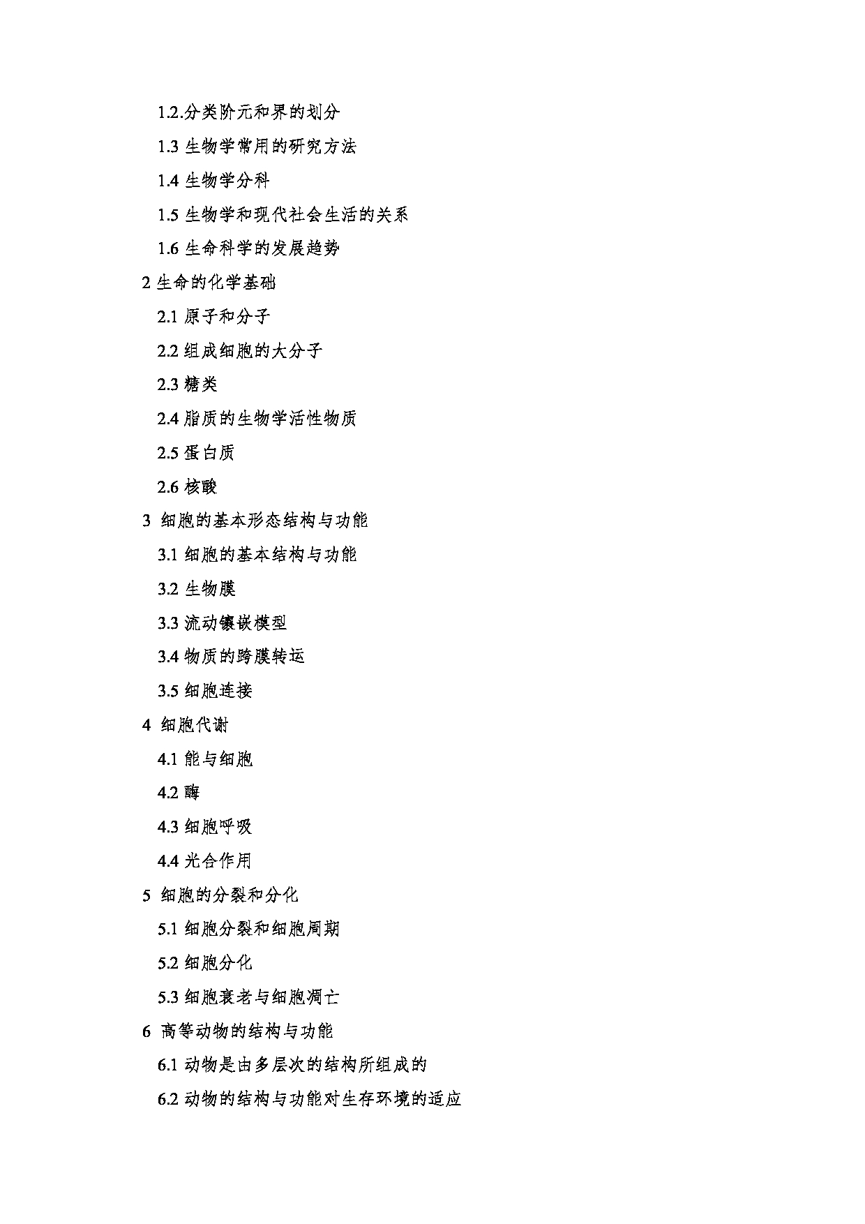 2022考研大纲:沈阳大学2022年考研科目 802生物学综合 考试大纲第2页 2022考研大纲:沈阳大学2022年考研科目 802生物学综合 考试大纲第2页